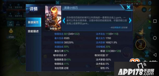 王者荣耀-如何克制孙悟空 克敌制胜学堂第一篇:孙悟空