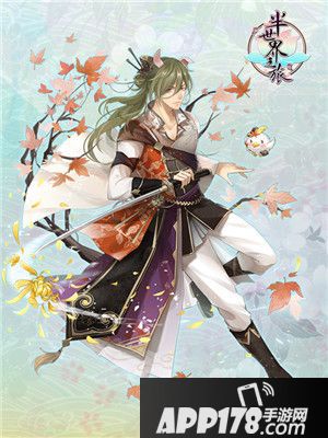 半世界之旅秋穗遇枫限时卡池