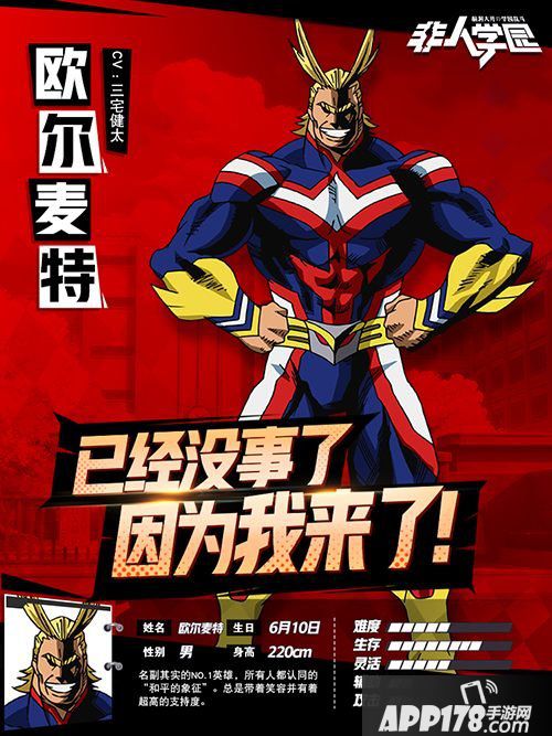 非人学园10月24日联动新版本上线 欧尔麦特来了