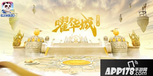 神武3手游新内容曜日凌空