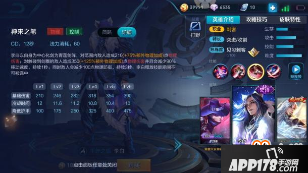 王者荣耀-S13赛季依旧可以拿来上王者的T1级打野——李白技能全解读