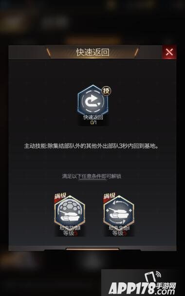 红警ol手游战略加点 战略怎么加点比较好