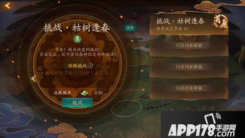 神都夜行录枯树逢春怎么打 枯树逢春通关攻略