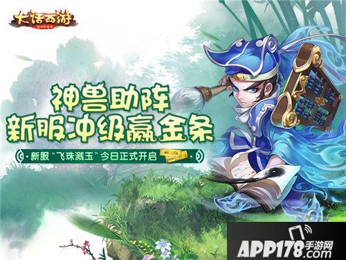 大话西游福利活动今日正式开启