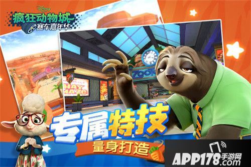 疯狂动物城赛车嘉年华赛车手