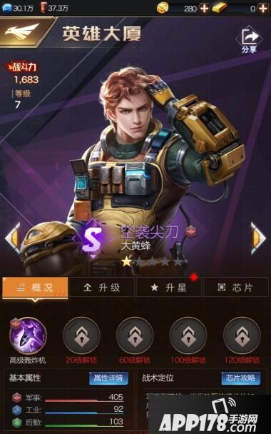 红警ol手游英雄大厦介绍 英雄培养全攻略