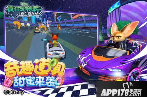 疯狂动物城赛车嘉年华ios首发