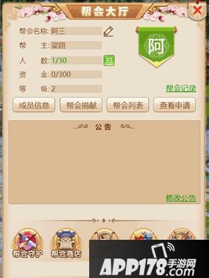 大圣轮回帮会玩法解析