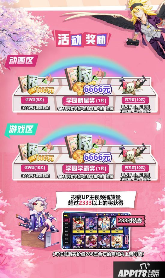 非人学园秋日文化祭视频征集全面开启 制服控福利来了