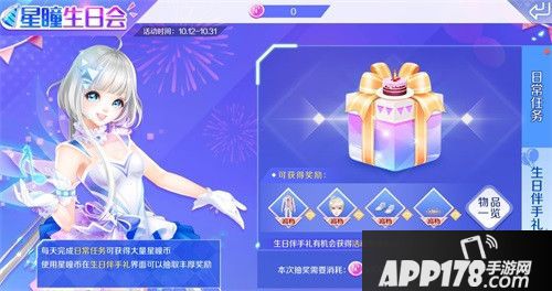 qq炫舞星瞳迎来生日 