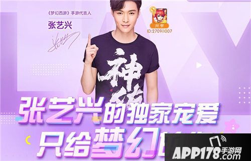 梦幻西游手游代言人张艺兴