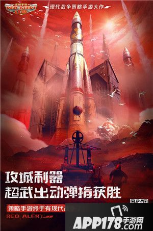 红警ol今日不删档