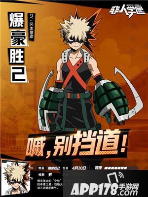 非人学园爆豪胜己