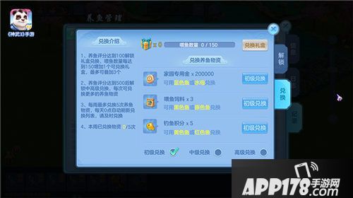 神武3手游家园养鱼玩法上线