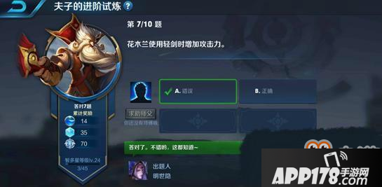 王者荣耀夫子的进阶试炼题目：花木兰使用轻剑时增加攻击力
