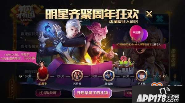 王者荣耀音乐盛典抽奖活动入口_三周年永久皮肤领取地址分享[图]