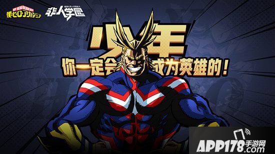 非人学园联动今日热血开启 你们要的小英雄来了