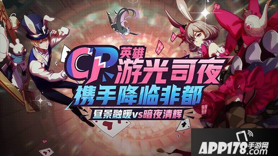 非人学园10月10日不停服更新公告 游光&司夜登场
