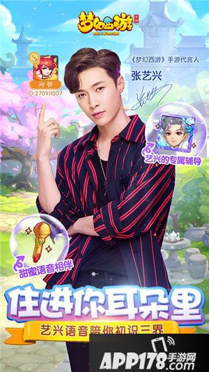 梦幻西游手游代言人张艺兴