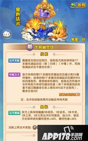 少年西游记全新金色法术书今日登场