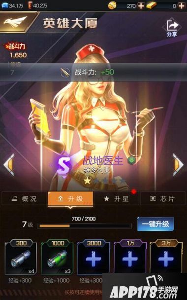 红警ol手游战斗力提升攻略 快速提升战斗力