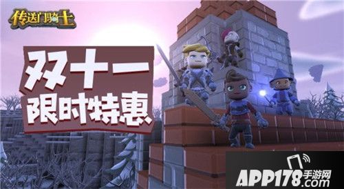 传送门骑士限时特惠