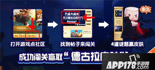 迷你世界万圣大闯关 答题赢德古拉皮肤