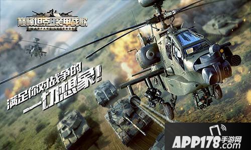 巅峰坦克手游常犯的错误