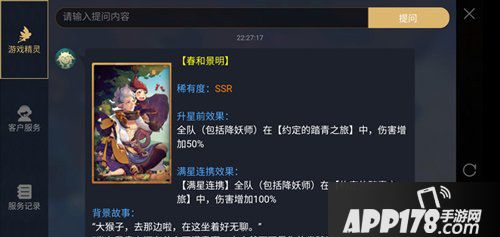 神都夜行录春和景明怎么样 春和景明拓印详解