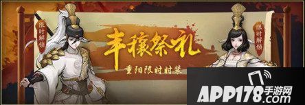 神都夜行录10月16日维护更新 重阳节活动来袭