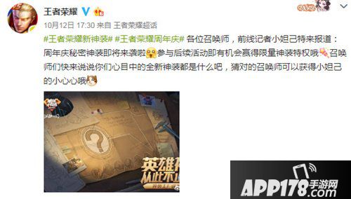王者荣耀第七件装备曝光 或为飞鞋周年庆上线