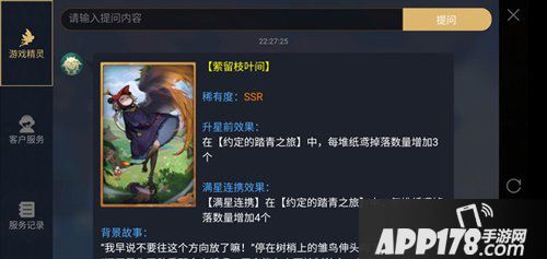 神都夜行录萦留枝叶间怎么样 萦留枝叶间拓印详解
