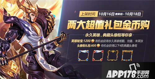 王者荣耀10月16日更新公告 安琪拉如懿登场