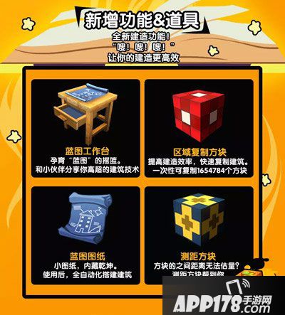 迷你世界0.30.0.2版本更新公告 万圣节蓝图来袭