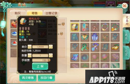 梦幻仙语交易所怎么使用