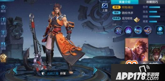 王者荣耀s13孙策怎么玩 王者荣耀s13孙策出装铭文技巧