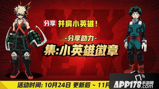 非人学园联动今日热血开启 你们要的小英雄来了