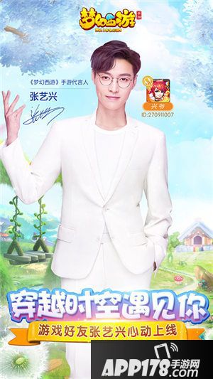 梦幻西游手游代言人张艺兴