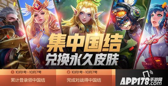 王者荣耀国庆福利 假日狂欢免费得永久皮肤