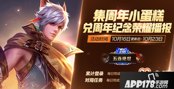 《王者荣耀》周年纪念荣耀播报获得方法