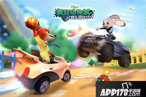 疯狂动物城赛车嘉年华