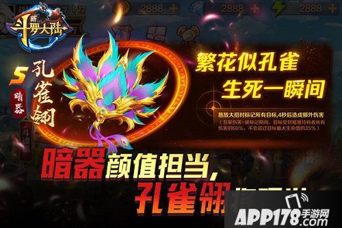 新斗罗大陆孔雀翎将现世