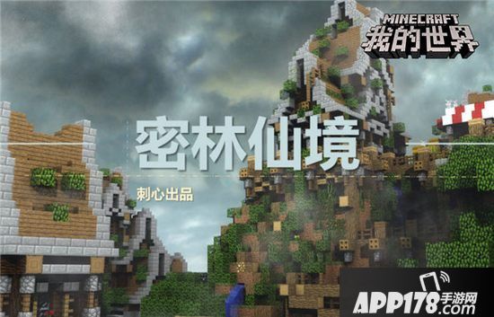 我的世界奇幻历险记 体验异世界冒险之旅