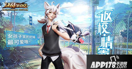 决战平安京妖狐校园风皮肤即将上架 返校情窦皮肤一览