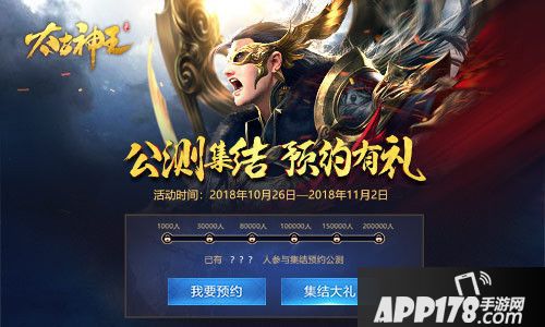 太古神王盛大公测