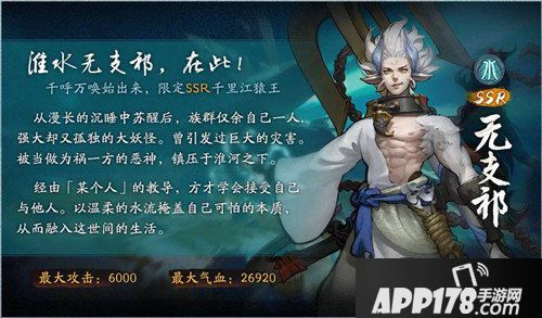 神都夜行录SSR无支祁重磅归来 浪子回头金不换