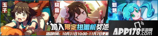非人学园10月31日更新公告 绿谷出久&爆豪胜己访问非都