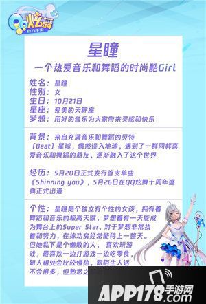 QQ炫舞手游星瞳声优选拔大赛火热进行中