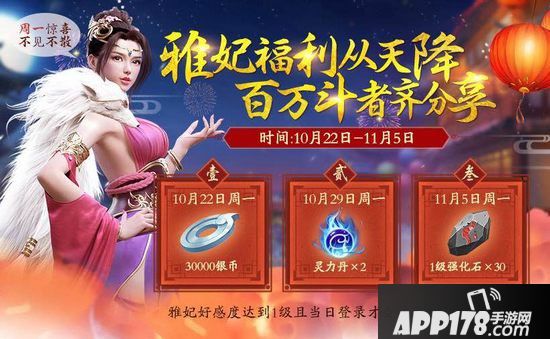 斗破苍穹手游10月19日更新公告 雅妃惊喜从天降