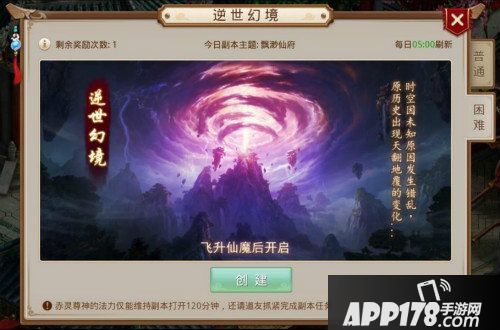 问道手游开启隐藏任务得女娲